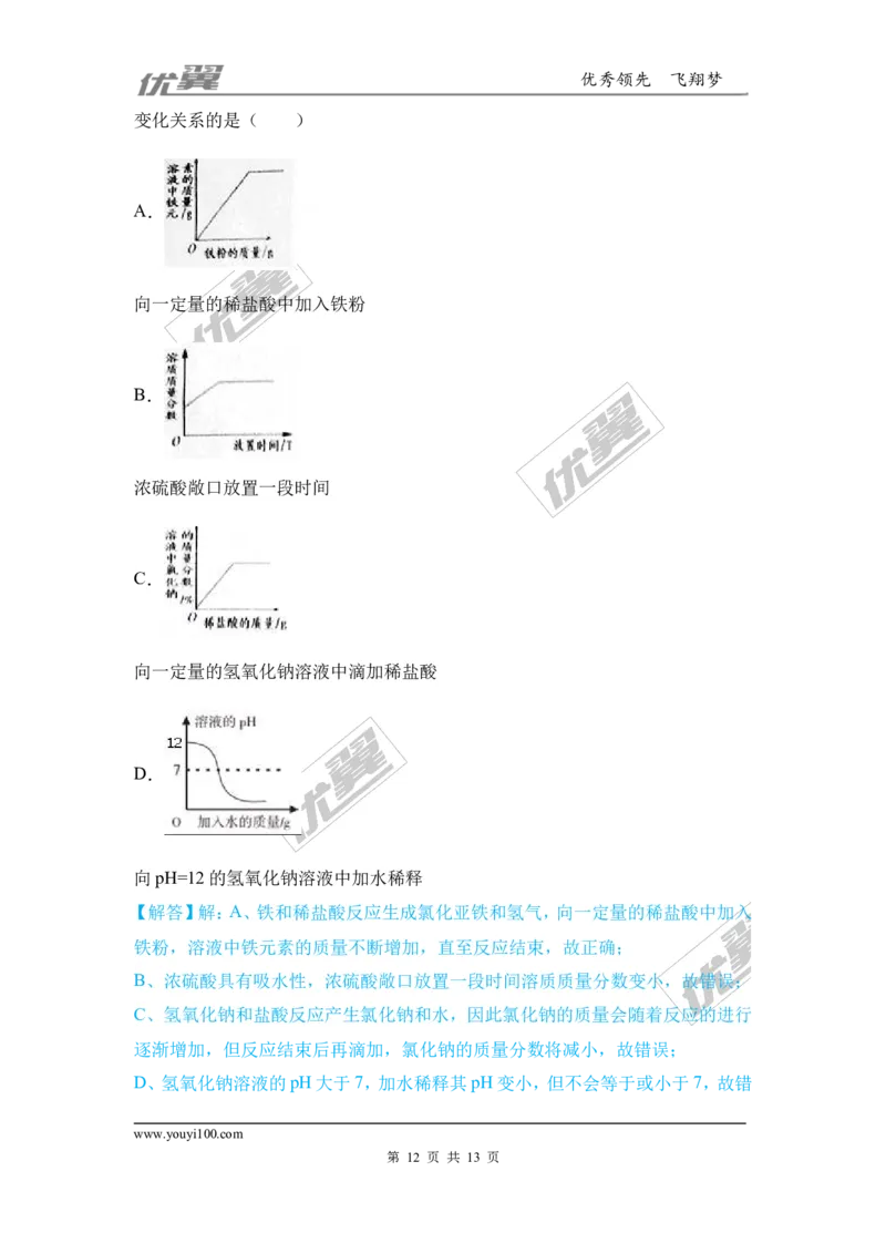 27.图像题_初中化学_01.人教版初中化学_01.初中化学课件PPT--教案--试题_初中化学全套(课件--教案--配套)_18年初中化学9年级上_18秋九化上(RJ)--7.复习资料_4.真题汇编_2017真题汇编