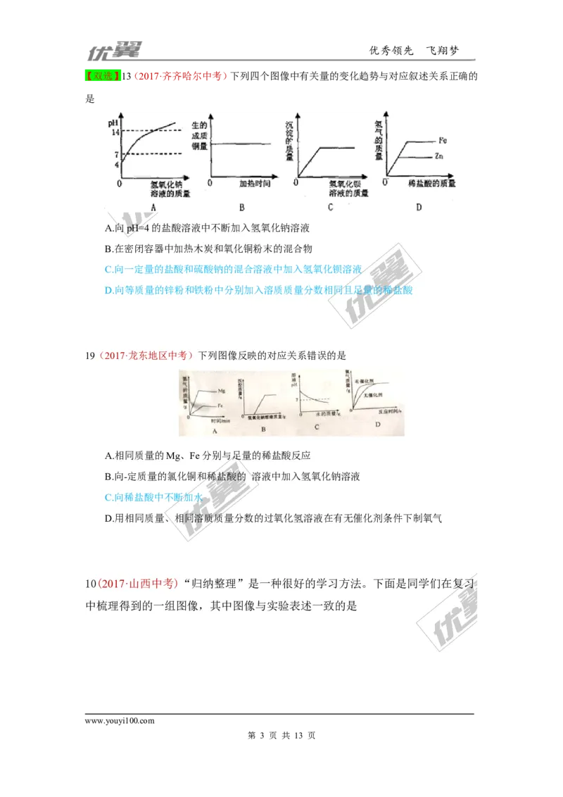 27.图像题_初中化学_01.人教版初中化学_01.初中化学课件PPT--教案--试题_初中化学全套(课件--教案--配套)_18年初中化学9年级上_18秋九化上(RJ)--7.复习资料_4.真题汇编_2017真题汇编