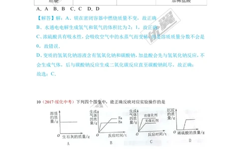 27.图像题_初中化学_01.人教版初中化学_01.初中化学课件PPT--教案--试题_初中化学全套(课件--教案--配套)_18年初中化学9年级上_18秋九化上(RJ)--7.复习资料_4.真题汇编_2017真题汇编