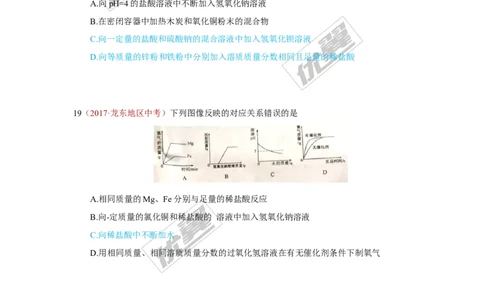 27.图像题_初中化学_01.人教版初中化学_01.初中化学课件PPT--教案--试题_初中化学全套(课件--教案--配套)_18年初中化学9年级上_18秋九化上(RJ)--7.复习资料_4.真题汇编_2017真题汇编