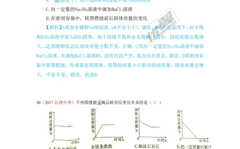 27.图像题_初中化学_01.人教版初中化学_01.初中化学课件PPT--教案--试题_初中化学全套(课件--教案--配套)_18年初中化学9年级上_18秋九化上(RJ)--7.复习资料_4.真题汇编_2017真题汇编