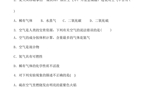 2018-2019人教版化学九年级上册第二章我们周围的空气单元练习题及答案_初中化学_01.人教版初中化学_01.初中化学课件PPT--教案--试题_初中化学18年试卷