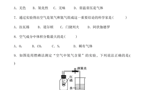 2018-2019人教版化学九年级上册第二章我们周围的空气单元练习题及答案_初中化学_01.人教版初中化学_01.初中化学课件PPT--教案--试题_初中化学18年试卷
