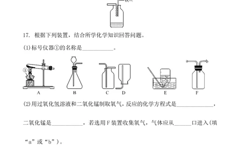 2018-2019人教版化学九年级上册第二章我们周围的空气单元练习题及答案_初中化学_01.人教版初中化学_01.初中化学课件PPT--教案--试题_初中化学18年试卷