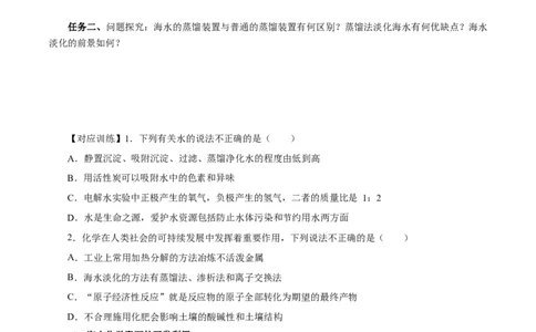 8.1.2海水资源的开发利用（导学案）（原卷版）_高化_595801221724高中化学新人教版选择性必修一二三电子版教案PPT课件高中试卷_必修二册（人教版）_导学案