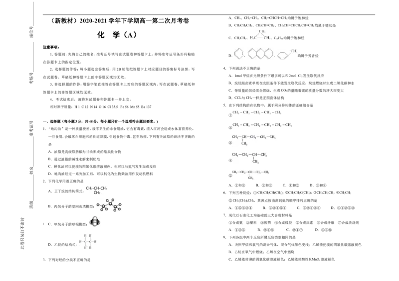 原创（新教材）2020-2021学年下学期高一第二次月考卷化学（A卷）学生版_高化_2025春-人教版高中化学_02新版高中化学必修二_5.试卷习题_月考试卷