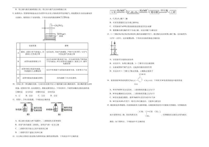 原创（新教材）2020-2021学年下学期高一第二次月考卷化学（A卷）学生版_高化_2025春-人教版高中化学_02新版高中化学必修二_5.试卷习题_月考试卷