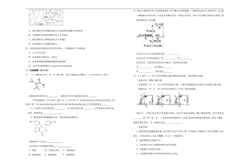 原创（新教材）2020-2021学年下学期高一第二次月考卷化学（A卷）学生版_高化_2025春-人教版高中化学_02新版高中化学必修二_5.试卷习题_月考试卷