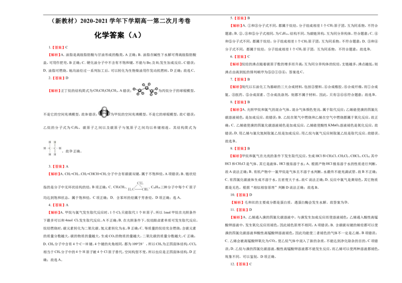 原创（新教材）2020-2021学年下学期高一第二次月考卷化学（A卷）学生版_高化_2025春-人教版高中化学_02新版高中化学必修二_5.试卷习题_月考试卷