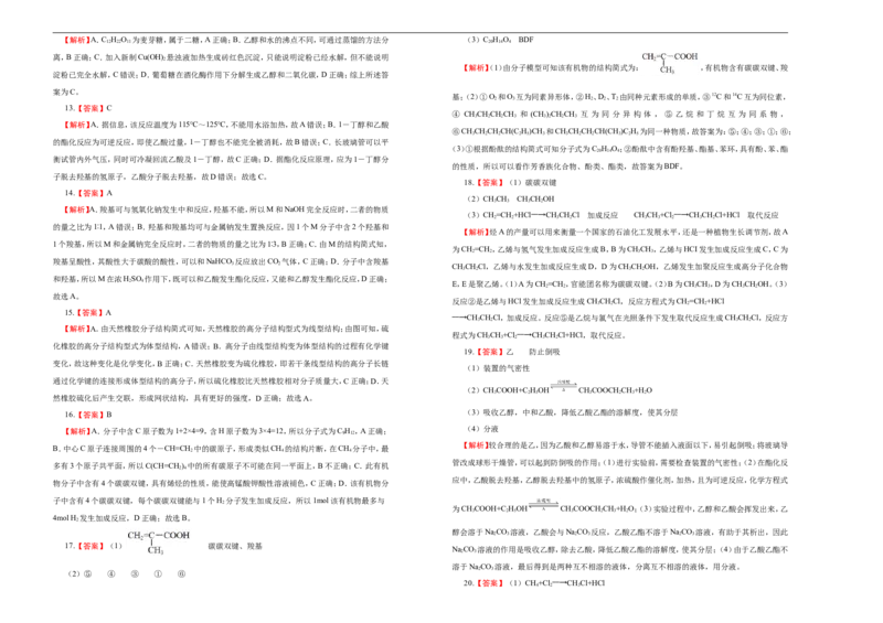 原创（新教材）2020-2021学年下学期高一第二次月考卷化学（A卷）学生版_高化_2025春-人教版高中化学_02新版高中化学必修二_5.试卷习题_月考试卷