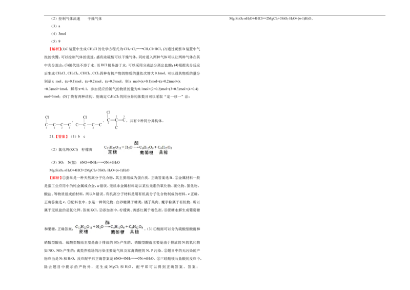 原创（新教材）2020-2021学年下学期高一第二次月考卷化学（A卷）学生版_高化_2025春-人教版高中化学_02新版高中化学必修二_5.试卷习题_月考试卷