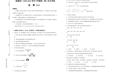 原创（新教材）2020-2021学年下学期高一第二次月考卷化学（A卷）学生版_高化_2025春-人教版高中化学_02新版高中化学必修二_5.试卷习题_月考试卷