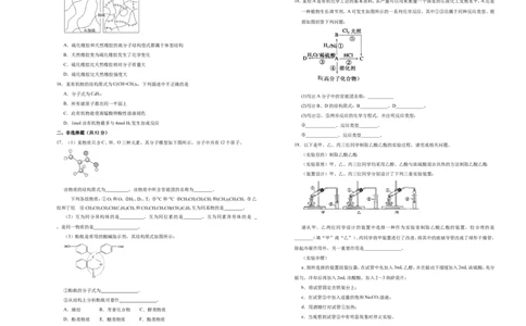 原创（新教材）2020-2021学年下学期高一第二次月考卷化学（A卷）学生版_高化_2025春-人教版高中化学_02新版高中化学必修二_5.试卷习题_月考试卷