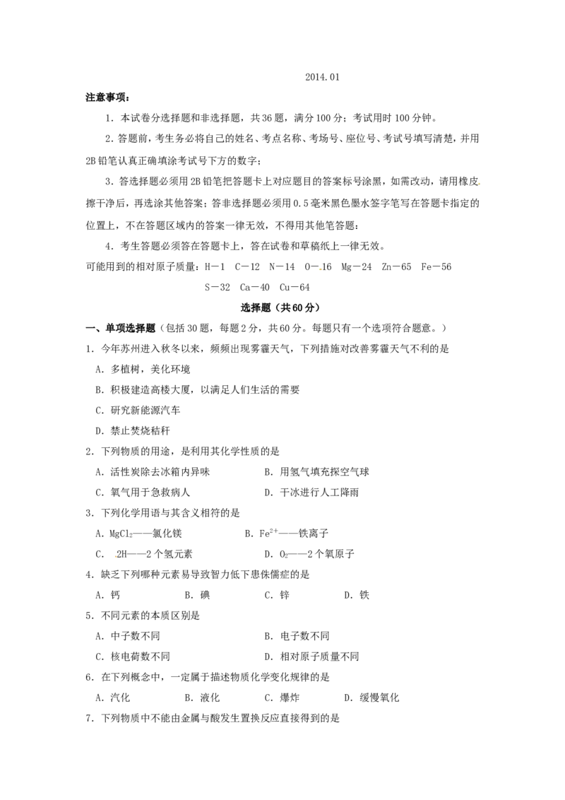 九年级上学期期末考试化学试题10_初中化学_01.人教版初中化学_01.初中化学课件PPT--教案--试题_初中化学18年试卷_人教版九年级化学上册2018