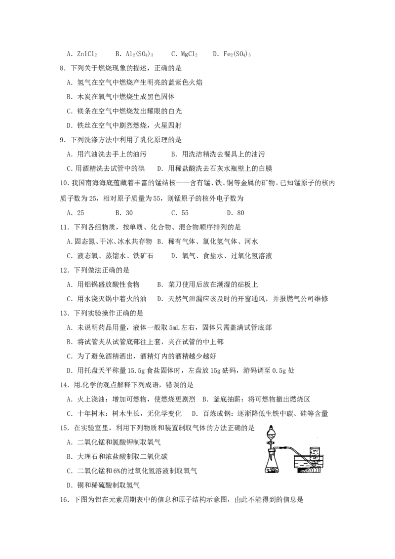 九年级上学期期末考试化学试题10_初中化学_01.人教版初中化学_01.初中化学课件PPT--教案--试题_初中化学18年试卷_人教版九年级化学上册2018