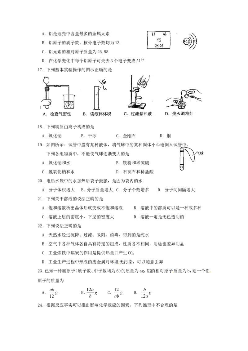 九年级上学期期末考试化学试题10_初中化学_01.人教版初中化学_01.初中化学课件PPT--教案--试题_初中化学18年试卷_人教版九年级化学上册2018