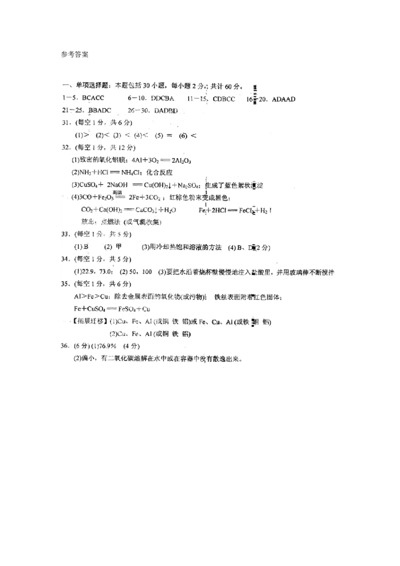 九年级上学期期末考试化学试题10_初中化学_01.人教版初中化学_01.初中化学课件PPT--教案--试题_初中化学18年试卷_人教版九年级化学上册2018