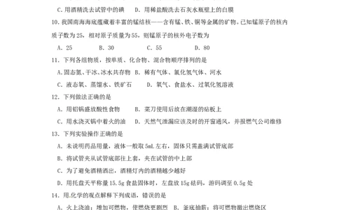 九年级上学期期末考试化学试题10_初中化学_01.人教版初中化学_01.初中化学课件PPT--教案--试题_初中化学18年试卷_人教版九年级化学上册2018