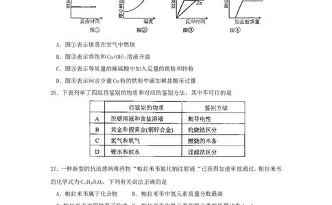 九年级上学期期末考试化学试题10_初中化学_01.人教版初中化学_01.初中化学课件PPT--教案--试题_初中化学18年试卷_人教版九年级化学上册2018