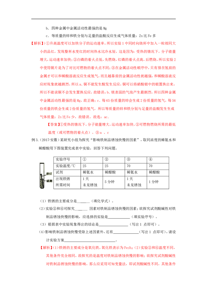 2018届中考化学总复习专题突破讲义：第九讲控制变量法_初中化学_01.人教版初中化学_07.初中化学中考总复习_2018届中考化学总复习专题突破讲义