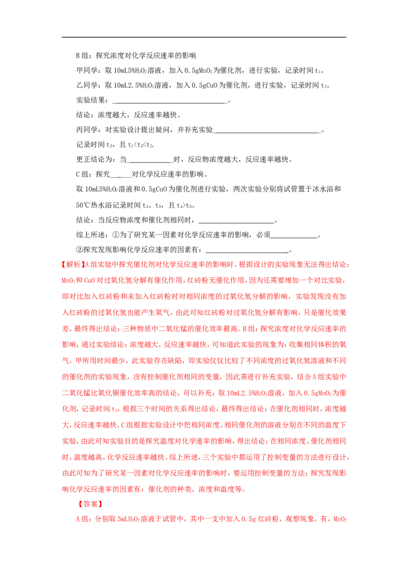 2018届中考化学总复习专题突破讲义：第九讲控制变量法_初中化学_01.人教版初中化学_07.初中化学中考总复习_2018届中考化学总复习专题突破讲义