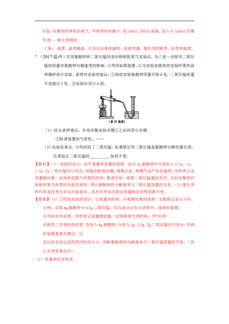 2018届中考化学总复习专题突破讲义：第九讲控制变量法_初中化学_01.人教版初中化学_07.初中化学中考总复习_2018届中考化学总复习专题突破讲义