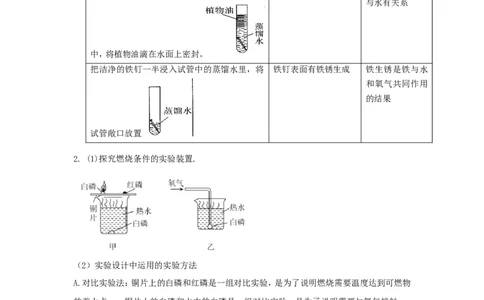 2018届中考化学总复习专题突破讲义：第九讲控制变量法_初中化学_01.人教版初中化学_07.初中化学中考总复习_2018届中考化学总复习专题突破讲义