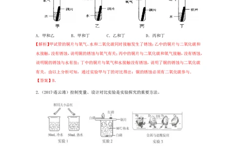 2018届中考化学总复习专题突破讲义：第九讲控制变量法_初中化学_01.人教版初中化学_07.初中化学中考总复习_2018届中考化学总复习专题突破讲义