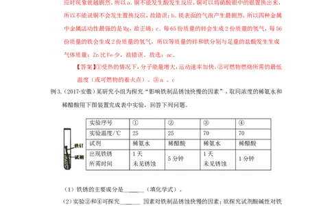 2018届中考化学总复习专题突破讲义：第九讲控制变量法_初中化学_01.人教版初中化学_07.初中化学中考总复习_2018届中考化学总复习专题突破讲义