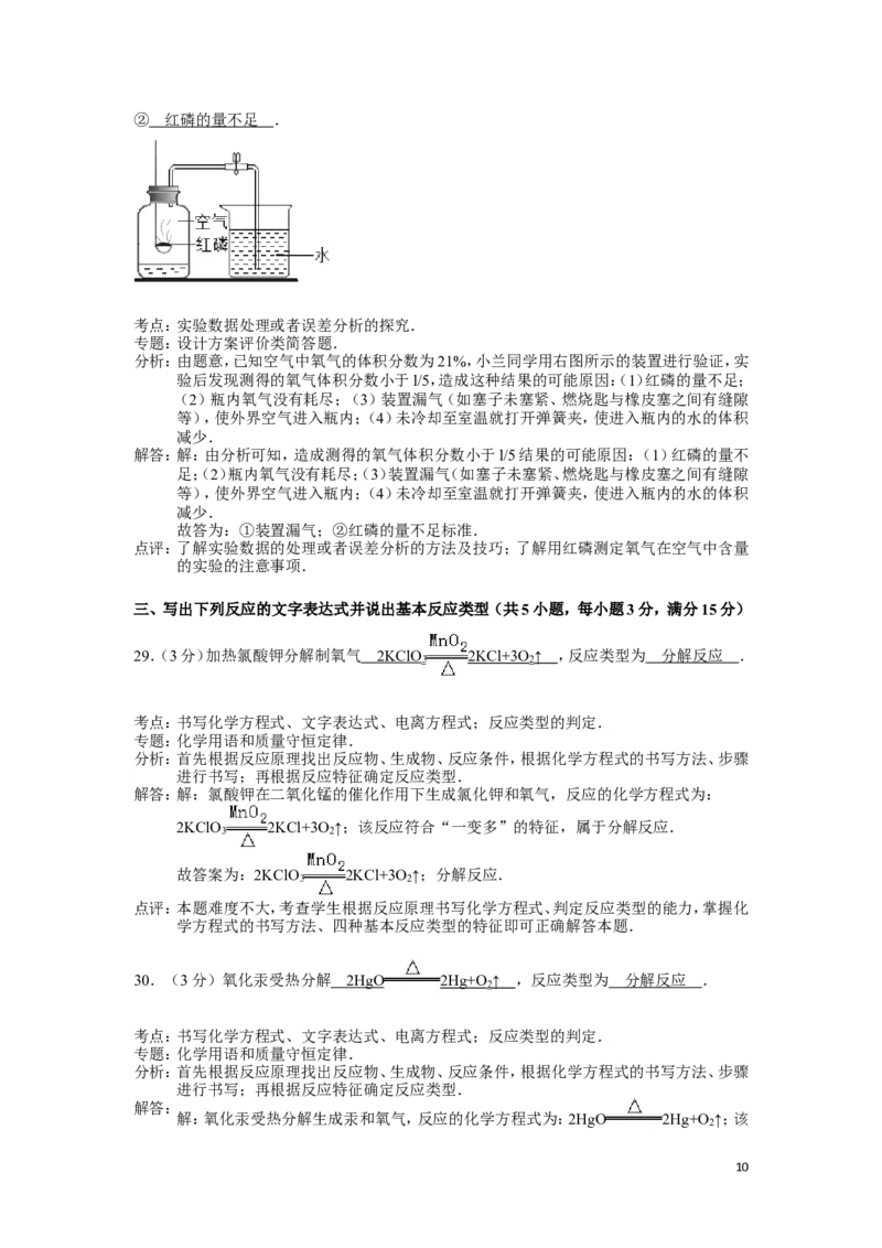 九年级上学期期中考试化学试卷(解析版)(2)_初中化学_01.人教版初中化学_01.初中化学课件PPT--教案--试题_初中化学&mdash;课件&mdash;教案&mdash;试题-推荐_9年级上课件教案试题_9年级上试题_期中