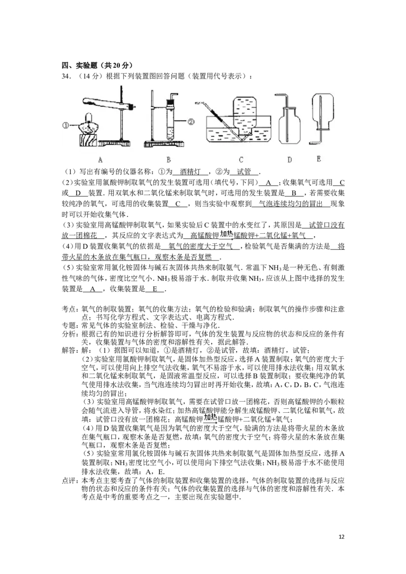 九年级上学期期中考试化学试卷(解析版)(2)_初中化学_01.人教版初中化学_01.初中化学课件PPT--教案--试题_初中化学&mdash;课件&mdash;教案&mdash;试题-推荐_9年级上课件教案试题_9年级上试题_期中