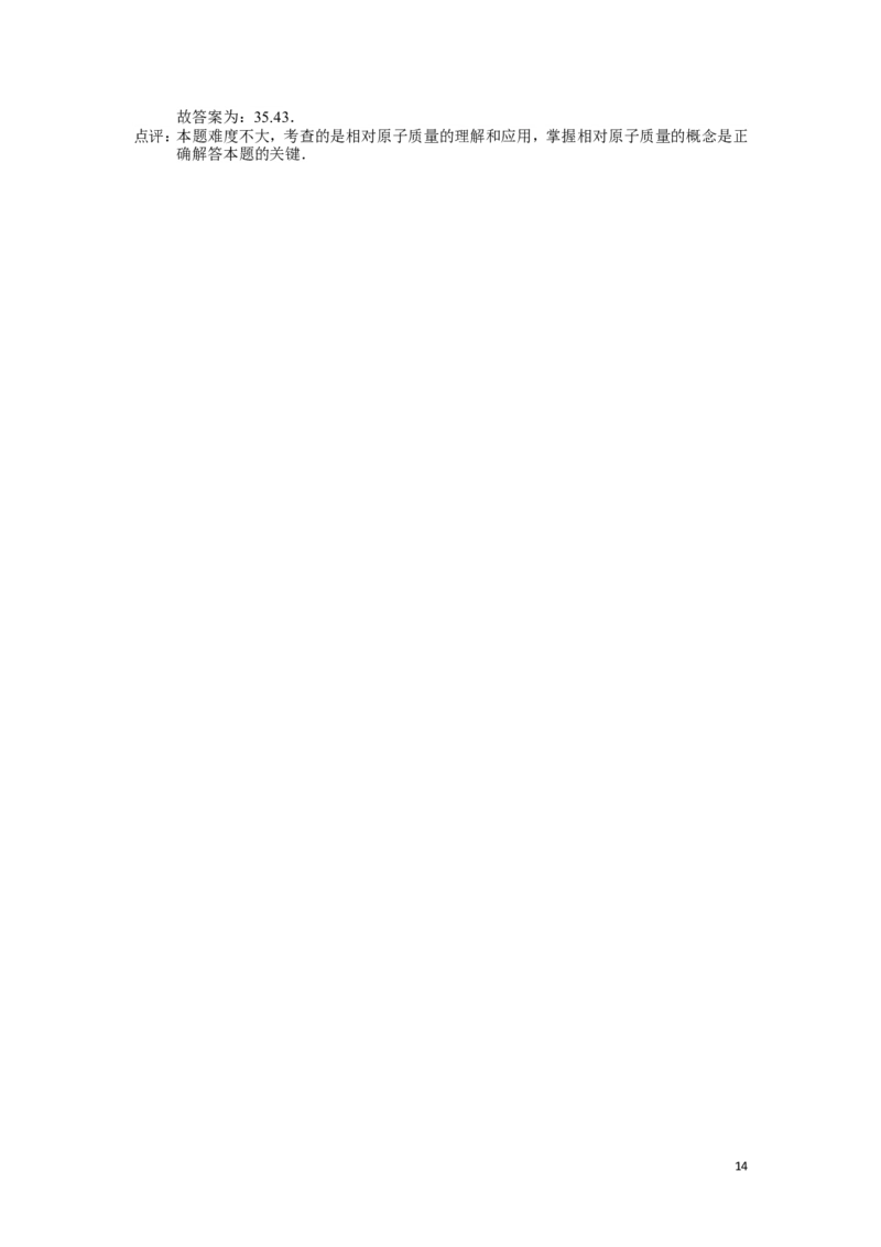 九年级上学期期中考试化学试卷(解析版)(2)_初中化学_01.人教版初中化学_01.初中化学课件PPT--教案--试题_初中化学&mdash;课件&mdash;教案&mdash;试题-推荐_9年级上课件教案试题_9年级上试题_期中