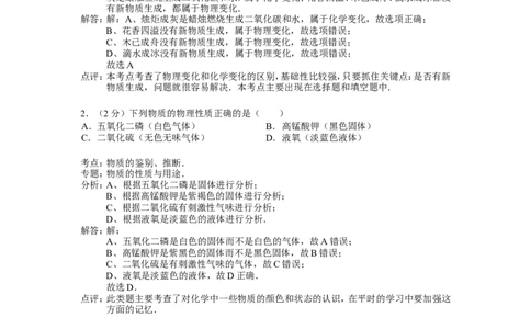 九年级上学期期中考试化学试卷(解析版)(2)_初中化学_01.人教版初中化学_01.初中化学课件PPT--教案--试题_初中化学&mdash;课件&mdash;教案&mdash;试题-推荐_9年级上课件教案试题_9年级上试题_期中