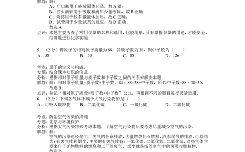 九年级上学期期中考试化学试卷(解析版)(2)_初中化学_01.人教版初中化学_01.初中化学课件PPT--教案--试题_初中化学&mdash;课件&mdash;教案&mdash;试题-推荐_9年级上课件教案试题_9年级上试题_期中