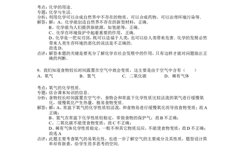 九年级上学期期中考试化学试卷(解析版)(2)_初中化学_01.人教版初中化学_01.初中化学课件PPT--教案--试题_初中化学&mdash;课件&mdash;教案&mdash;试题-推荐_9年级上课件教案试题_9年级上试题_期中
