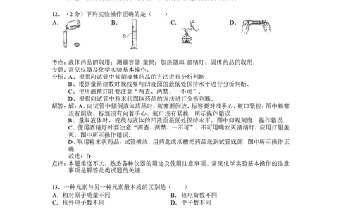 九年级上学期期中考试化学试卷(解析版)(2)_初中化学_01.人教版初中化学_01.初中化学课件PPT--教案--试题_初中化学&mdash;课件&mdash;教案&mdash;试题-推荐_9年级上课件教案试题_9年级上试题_期中