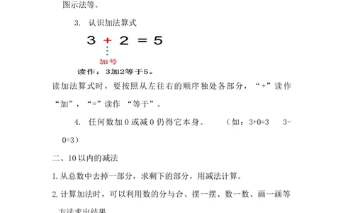 精创知识点小学数学一年级上册三、加与减（一）-知识点（北师大版）_26春北师大版数学二下_19、赠送其它资料_旧版_赠品：北师大知识总结_北师大数学一上知识总结（07份）