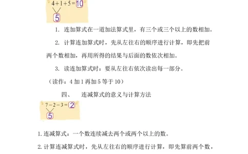 精创知识点小学数学一年级上册三、加与减（一）-知识点（北师大版）_26春北师大版数学二下_19、赠送其它资料_旧版_赠品：北师大知识总结_北师大数学一上知识总结（07份）