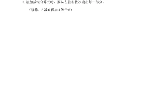 精创知识点小学数学一年级上册三、加与减（一）-知识点（北师大版）_26春北师大版数学二下_19、赠送其它资料_旧版_赠品：北师大知识总结_北师大数学一上知识总结（07份）