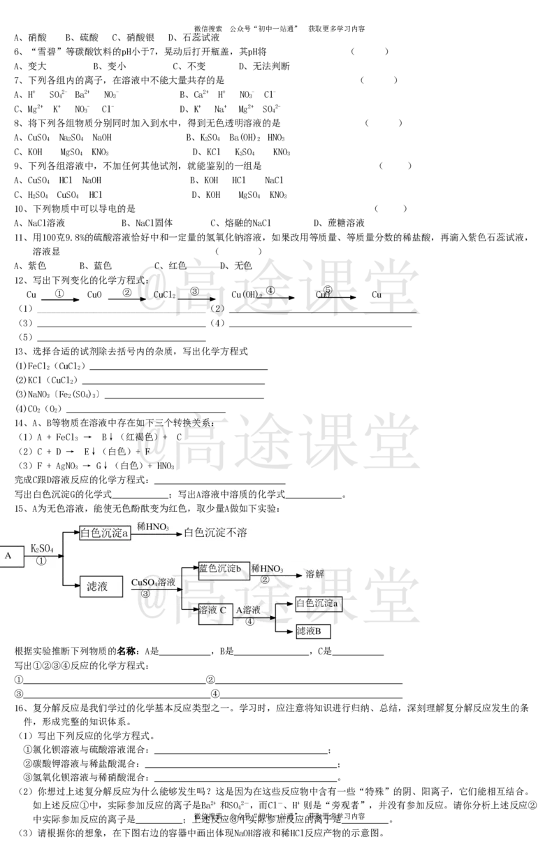 初中化学基础知识（知识点）合集_初中化学_01.人教版初中化学_10.初中化学知识点