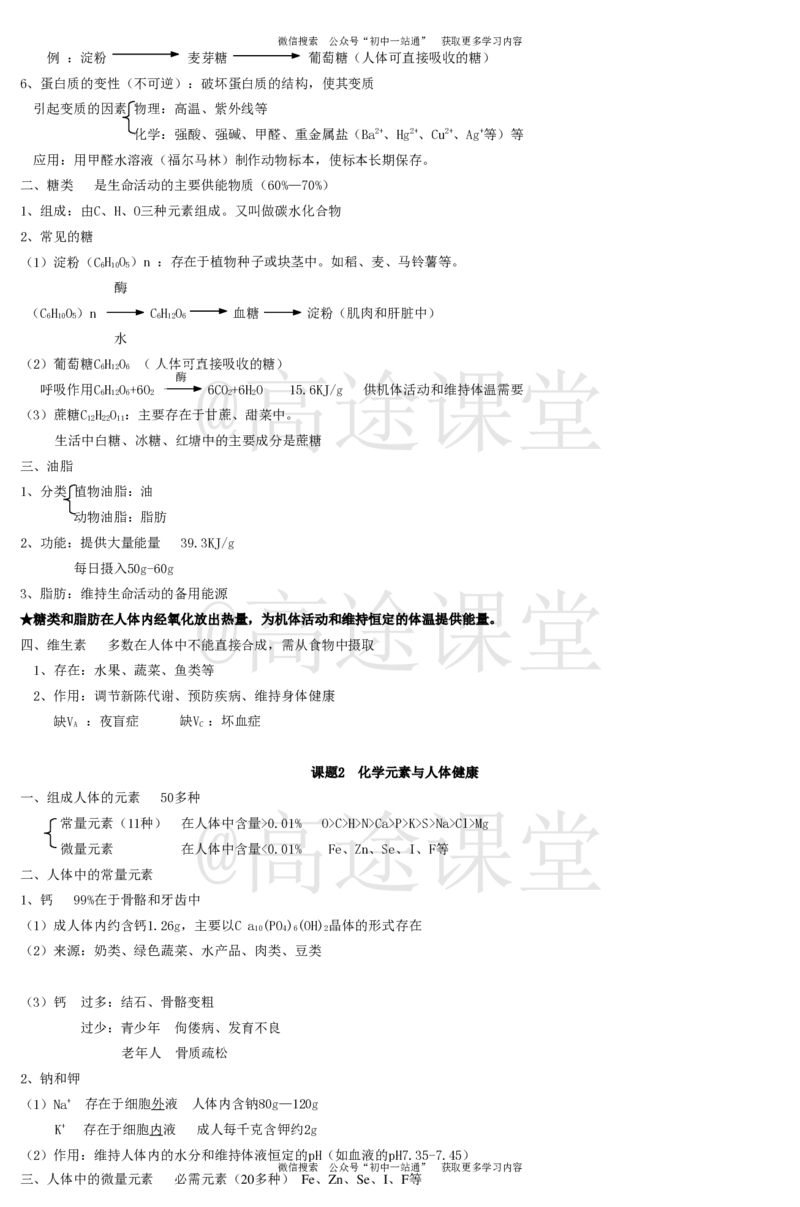 初中化学基础知识（知识点）合集_初中化学_01.人教版初中化学_10.初中化学知识点
