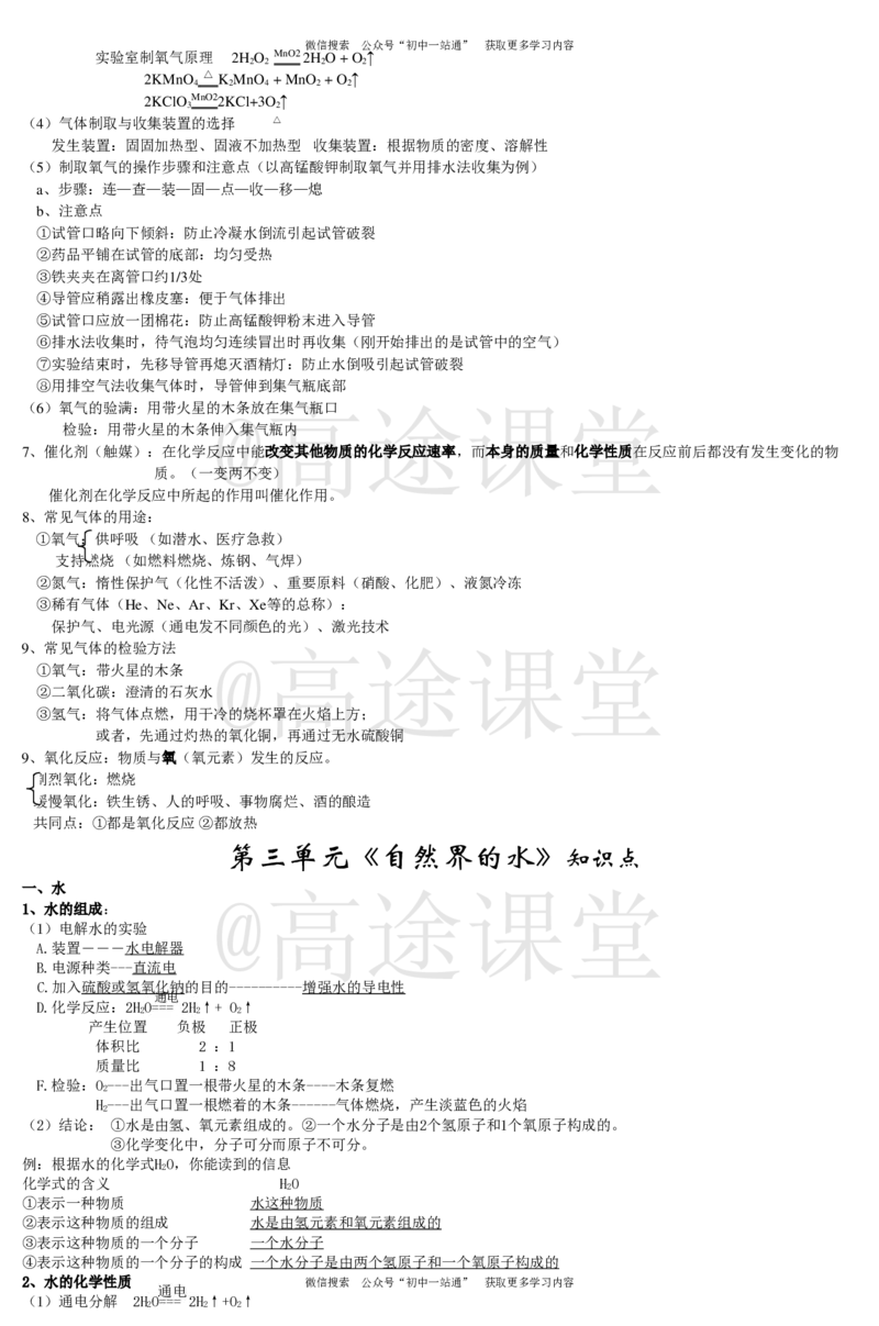 初中化学基础知识（知识点）合集_初中化学_01.人教版初中化学_10.初中化学知识点