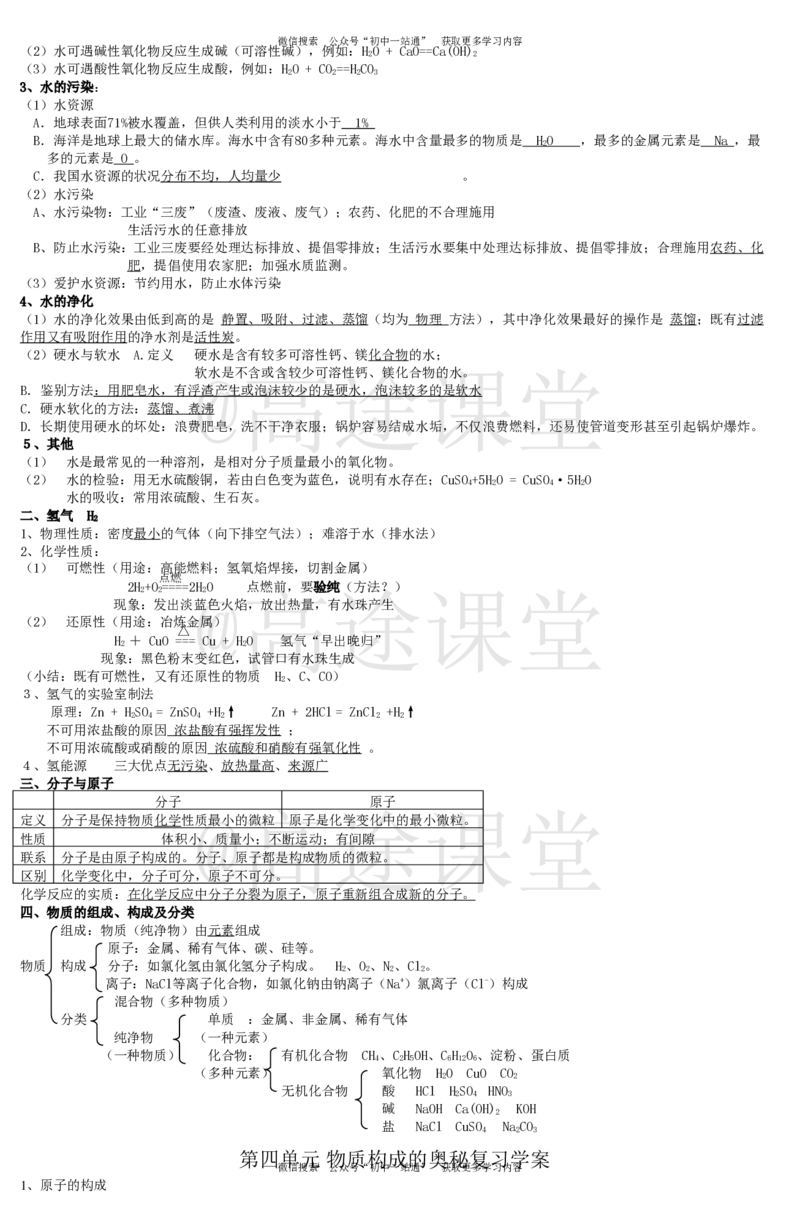 初中化学基础知识（知识点）合集_初中化学_01.人教版初中化学_10.初中化学知识点