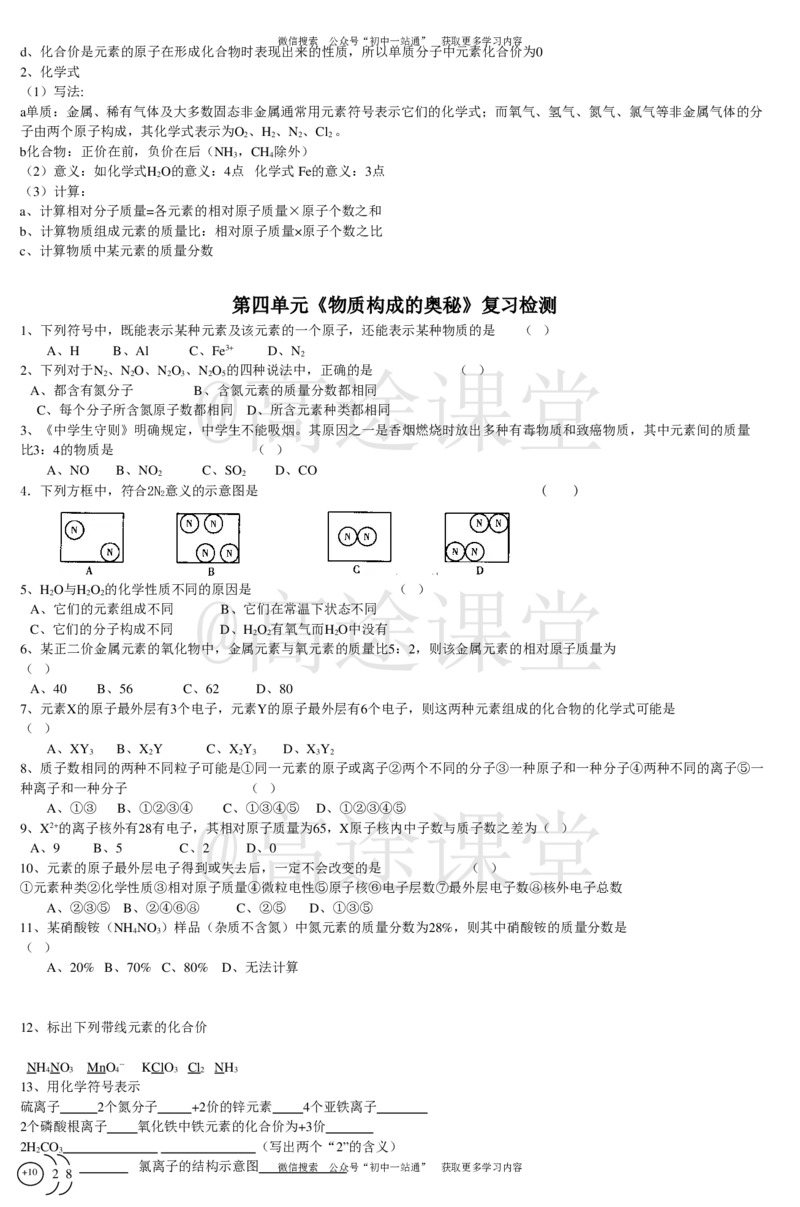 初中化学基础知识（知识点）合集_初中化学_01.人教版初中化学_10.初中化学知识点