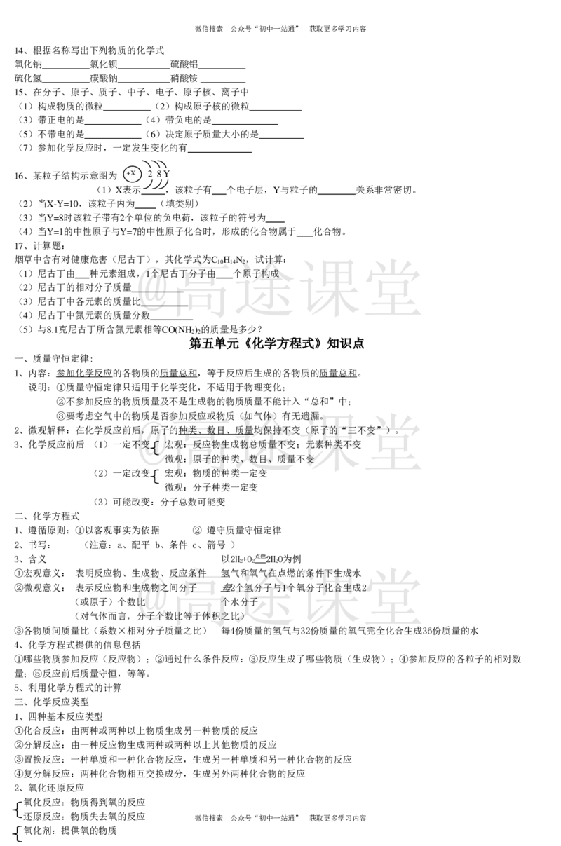 初中化学基础知识（知识点）合集_初中化学_01.人教版初中化学_10.初中化学知识点