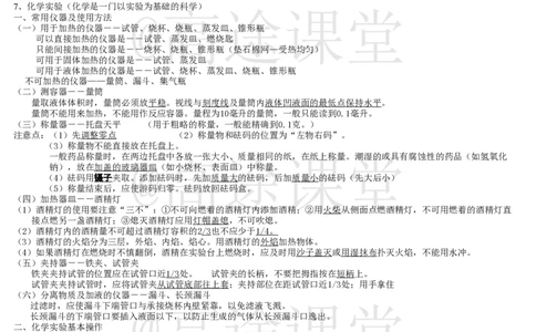 初中化学基础知识（知识点）合集_初中化学_01.人教版初中化学_10.初中化学知识点