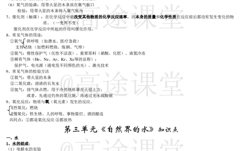 初中化学基础知识（知识点）合集_初中化学_01.人教版初中化学_10.初中化学知识点