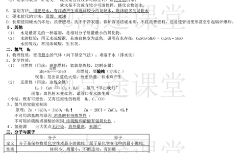 初中化学基础知识（知识点）合集_初中化学_01.人教版初中化学_10.初中化学知识点