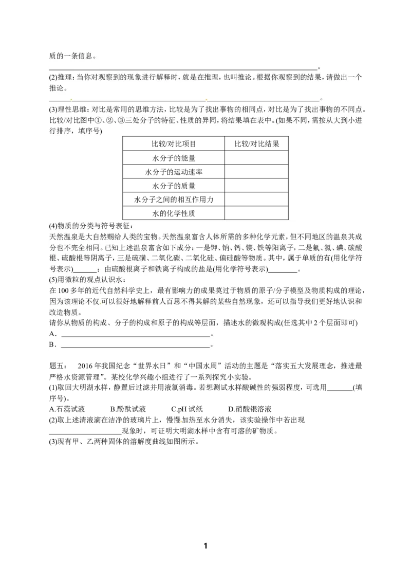 专题身边的化学物质--水与常见的溶液（提高篇）课后练习及详解_初中化学_01.人教版初中化学_07.初中化学中考总复习_人教版化学中考专题复习