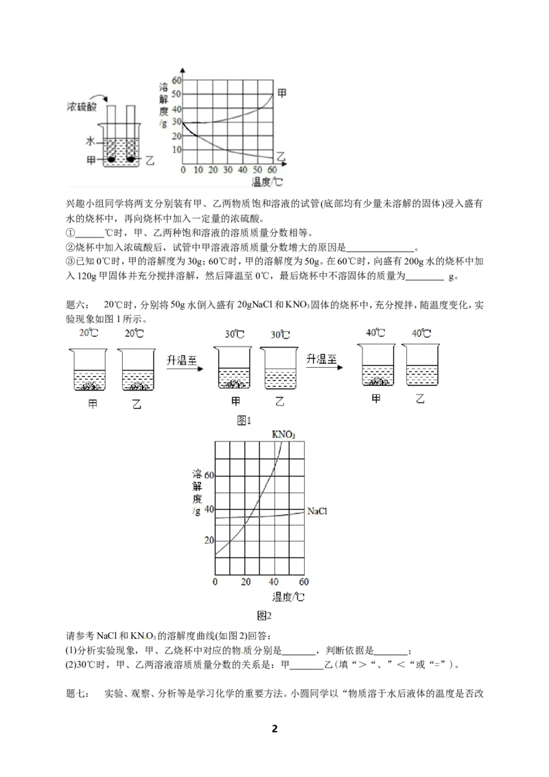 专题身边的化学物质--水与常见的溶液（提高篇）课后练习及详解_初中化学_01.人教版初中化学_07.初中化学中考总复习_人教版化学中考专题复习